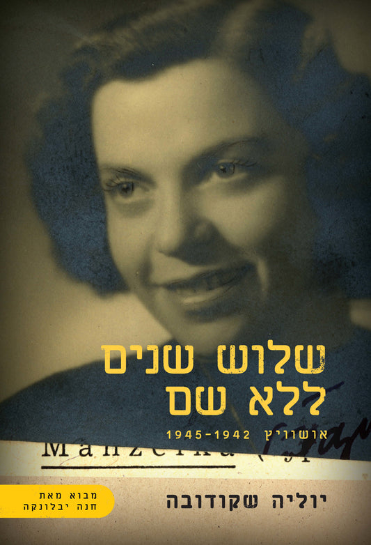 שלוש שנים ללא שם: אושוויץ 1945-1942