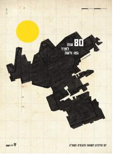 כרזה ממלכתית 2023