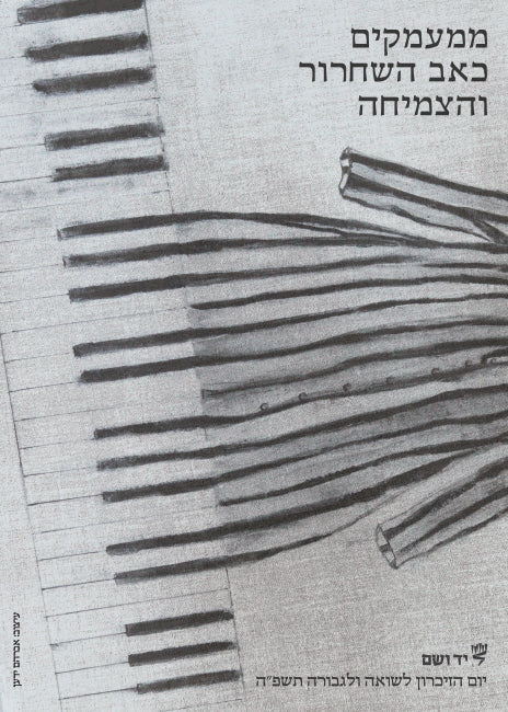 כרזה ממלכתית 2025