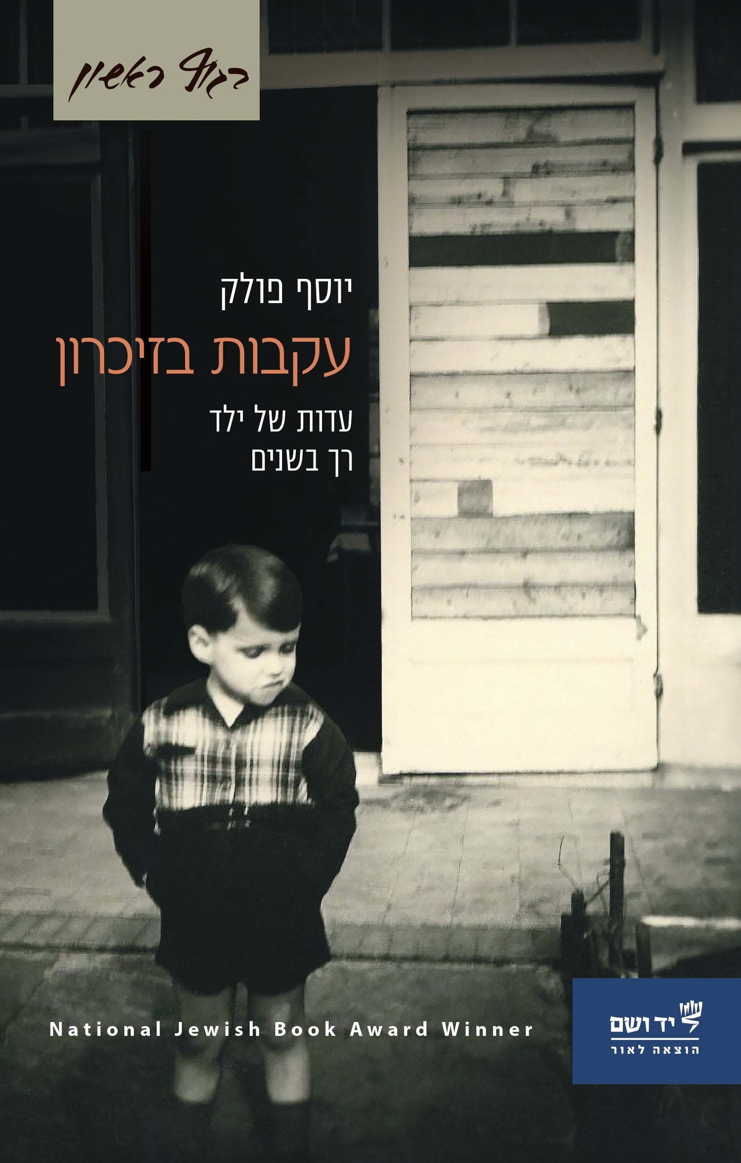 עקבות בזיכרון
