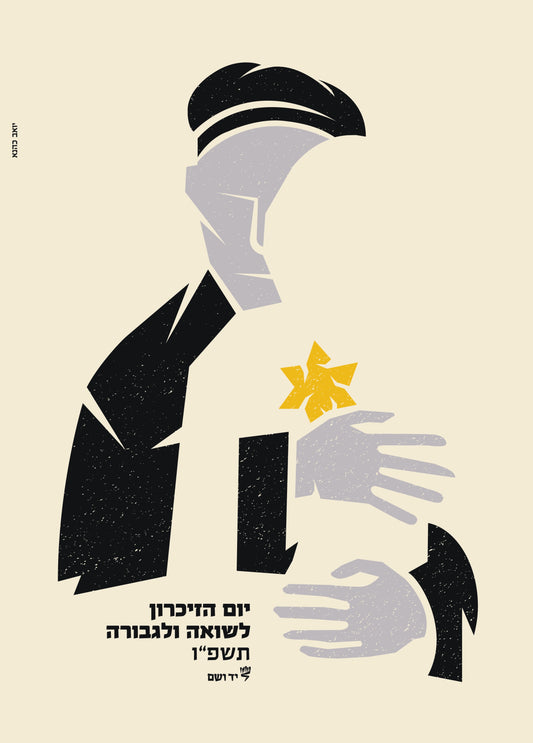 כרזה ממלכתית 2026