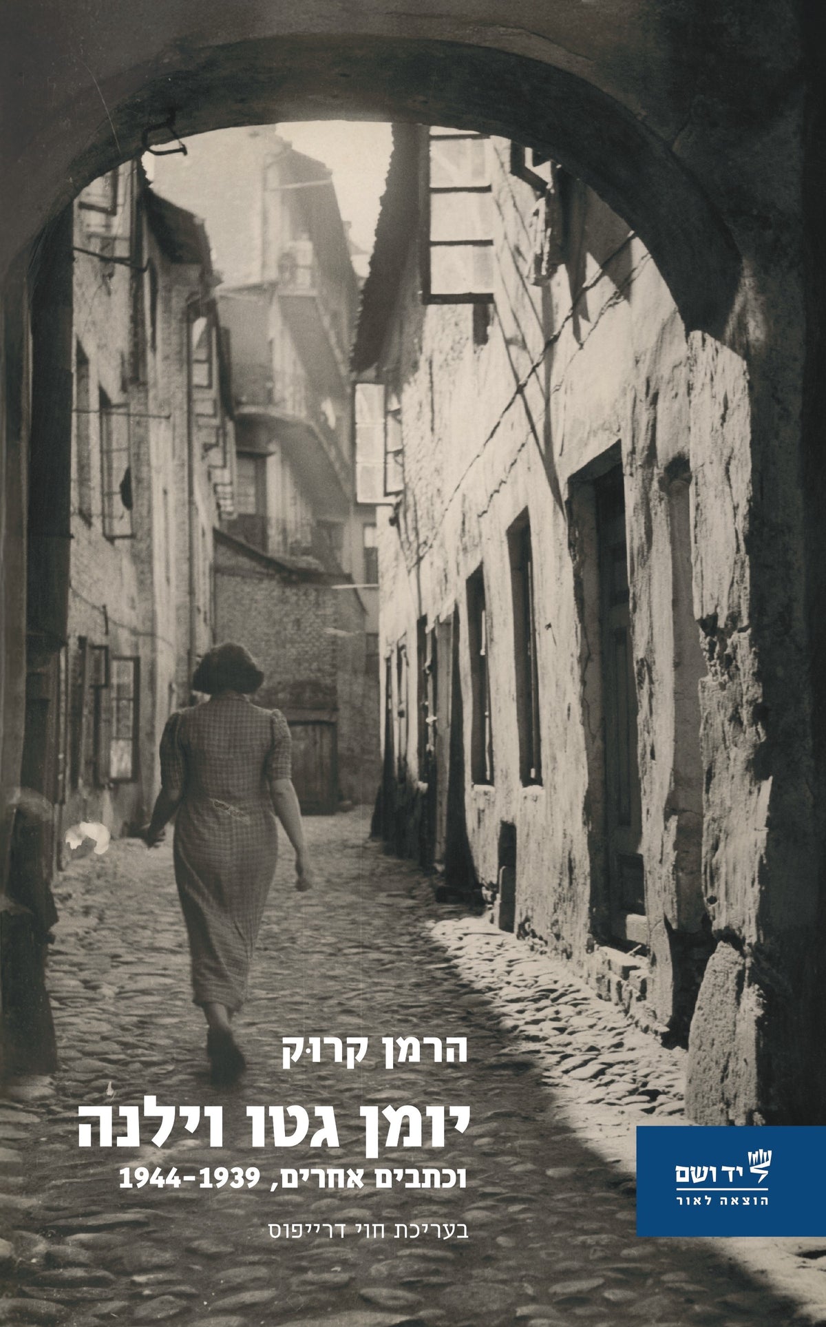 יומן גטו וילנה וכתבים אחרים, 1939-1944