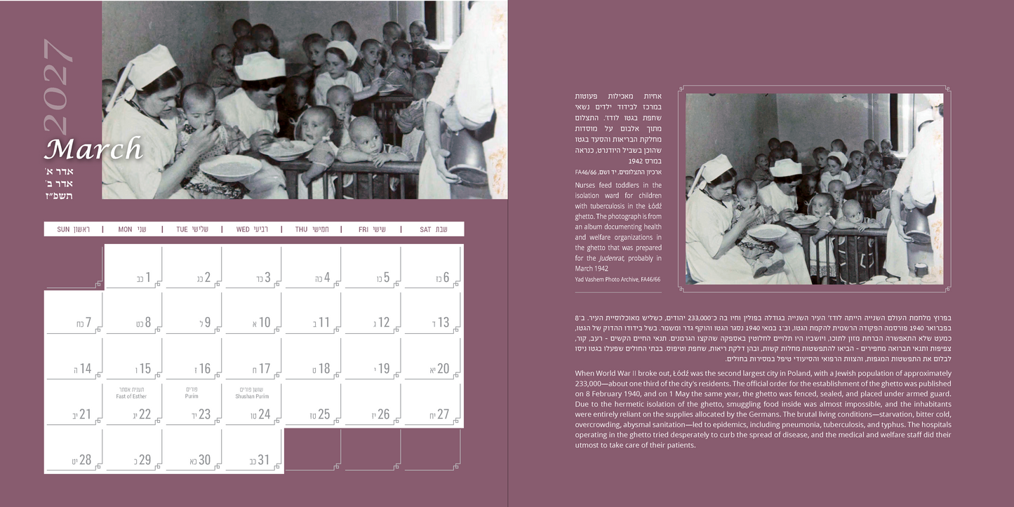 Yad Vashem Calendar 2026-2027