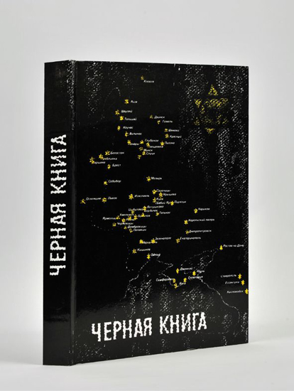 תמונה של Черная Книга