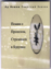 Picture of Yad Vashem Memorial Pin - Russian
