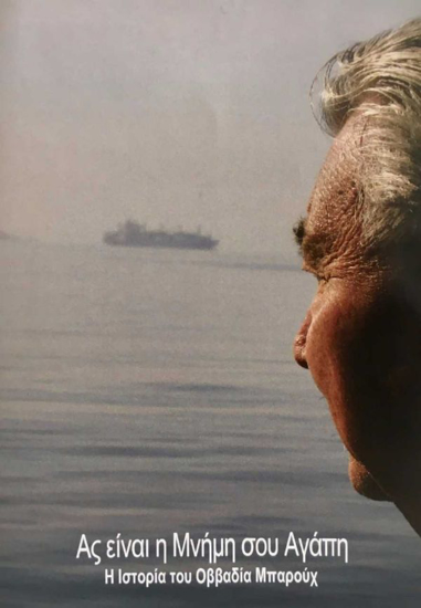תמונה של Ας είναι η Μνήμη σου Αγάπη, DVD (Ovadia Baruch)