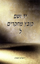 Picture of יד ושם – קובץ מחקרים: כרך ל'
