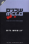 תמונה של שכנים: השמדתה של הקהילה היהודית בידוובנה שבפולין