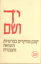 Picture of יד ושם – קובץ מחקרים: כרך ט'