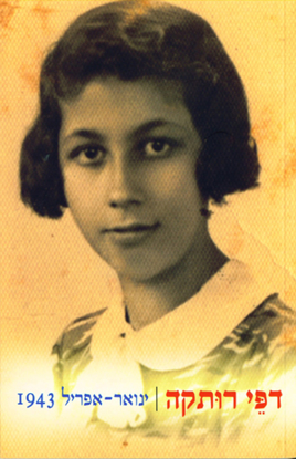 Picture of דפי רותקה: ינואר-אפריל 1943