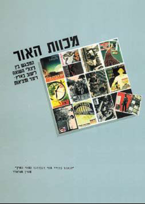 Picture of מכוות האור