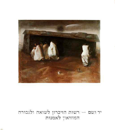 Picture of עדות: ציורים מן השואה
