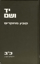 תמונה של יד ושם – קובץ מחקרים: כרך כ"ב