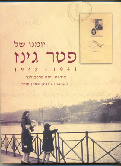 תמונה של יומנו של פטר גינז, 1942-1941
