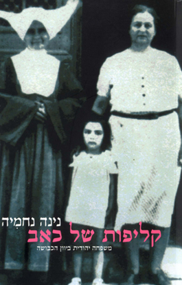 תמונה של קליפות של כאב: משפחה יהודית ביוון הכבושה