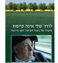 Picture of לודז' שלי אינה קיימת