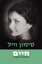 Picture of חיים