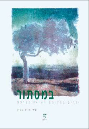 Picture of במסתור