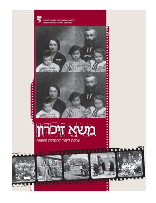 Picture of משא זיכרון