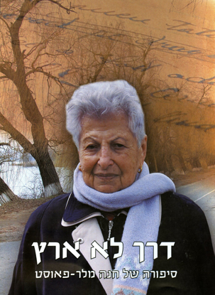 Picture of דרך לא ארץ