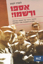 תמונה של אִספו ורִשמו!: התיעוד היהודי של השואה באירופה בשנים הראשונות אחרי המלחמה