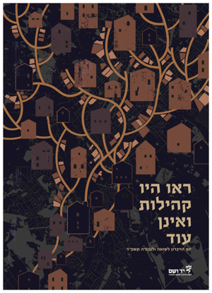 תמונה של כרזה ממלכתית - יום השואה 2024