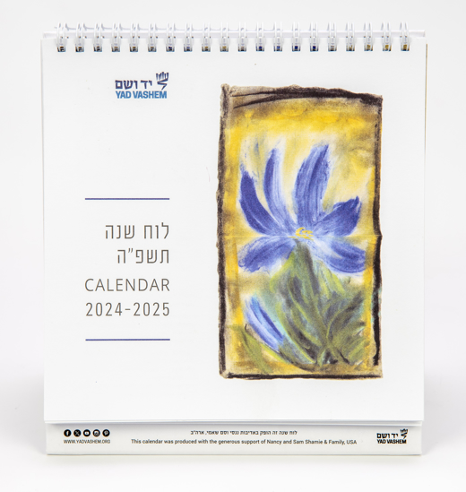 תמונה של Yad Vashem Calendar 2024-2025