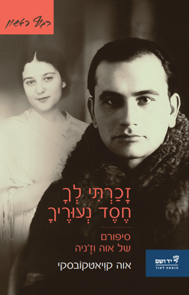 זכרתי לך חסד נעוריך - כריכה