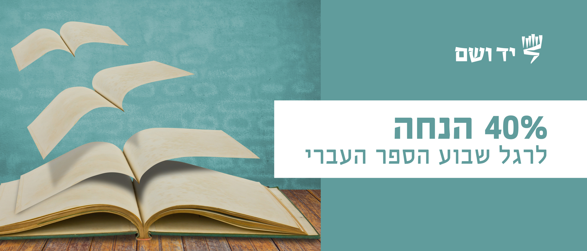 שבוע הספר