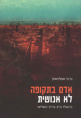 תמונה של אדם בתקופה לא אנושית: ברטולד בייץ ברייך השלישי